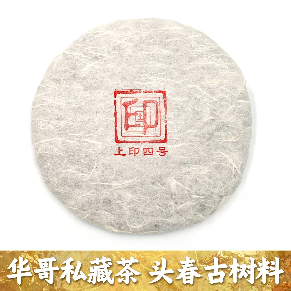 2022年春｜上印四号｜倚邦核心产区｜古树纯料｜普洱生茶｜支持试喝
