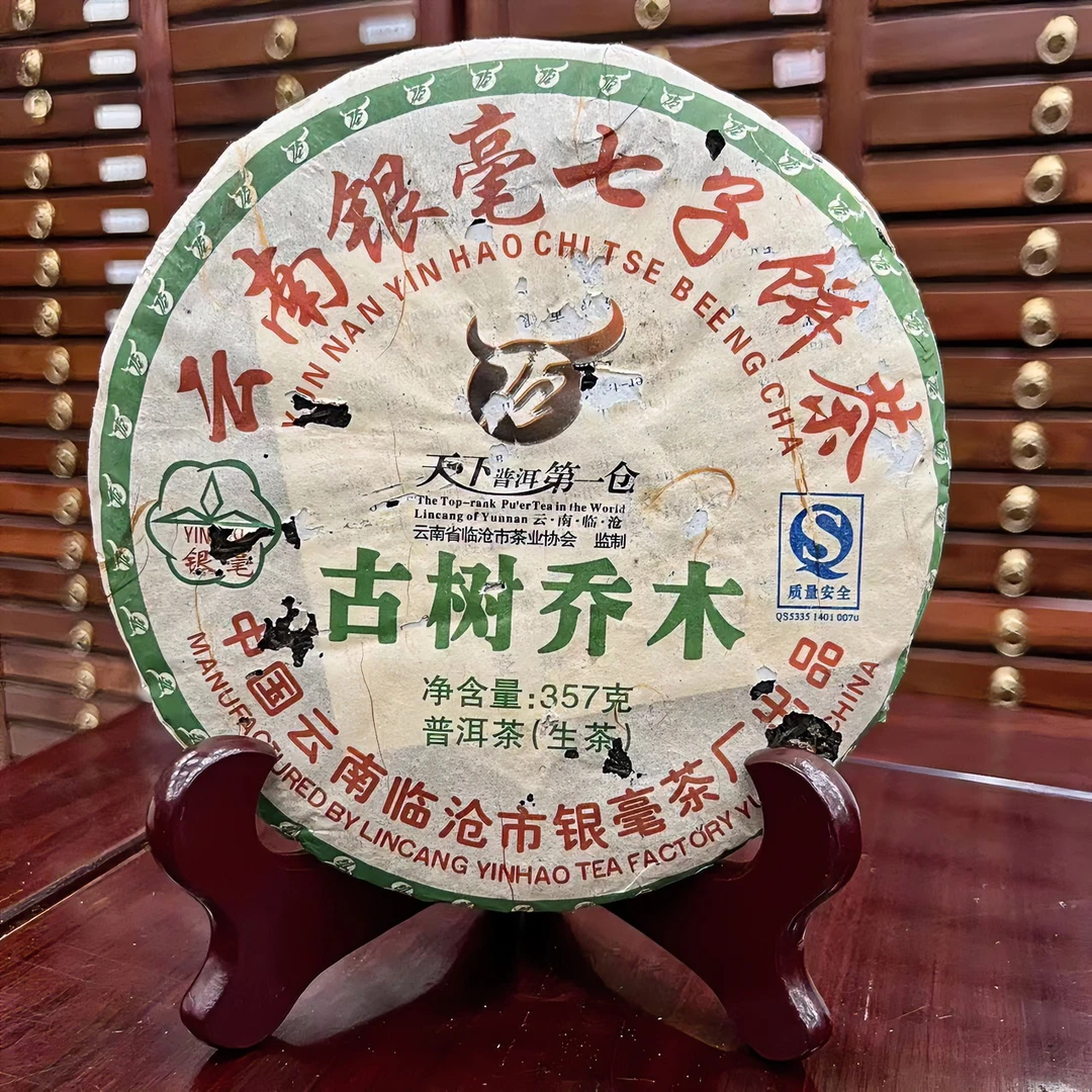 2007年 古树乔木357克生茶(送同款茶样）