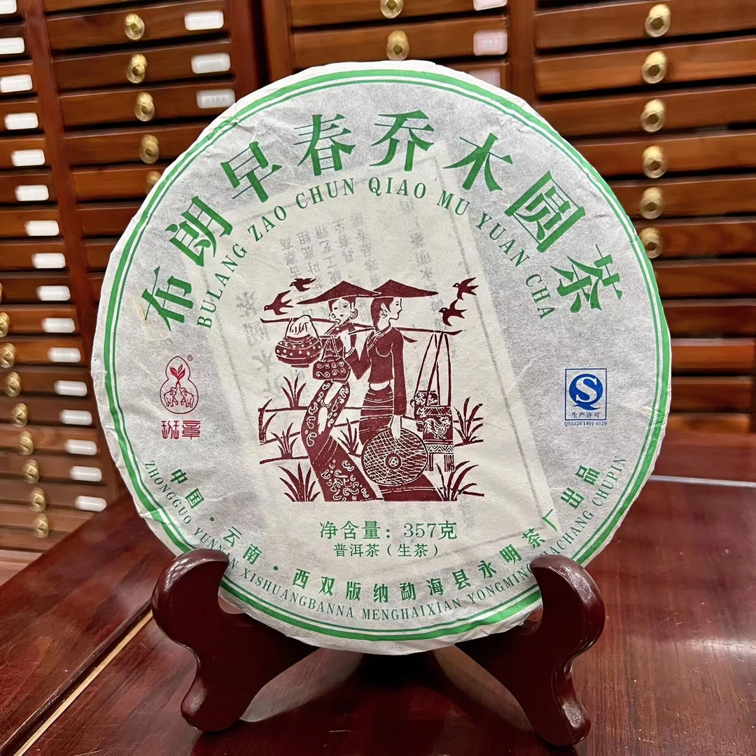 2015年 YM 布朗早春乔木圆茶(送同款茶样)普洱茶