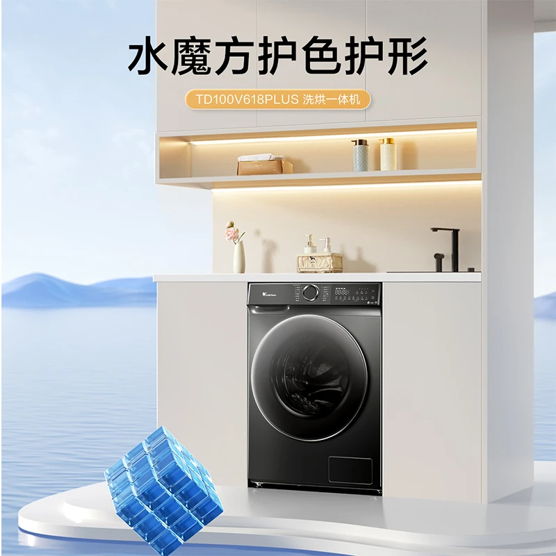 小天鹅新品水魔方10公斤TD100V618PLUS大容量洗烘一体机洗衣机ai
