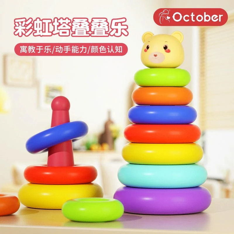 叠叠乐儿童益智彩虹塔套圈0一1周岁婴幼早教六7八9个月10宝宝玩具