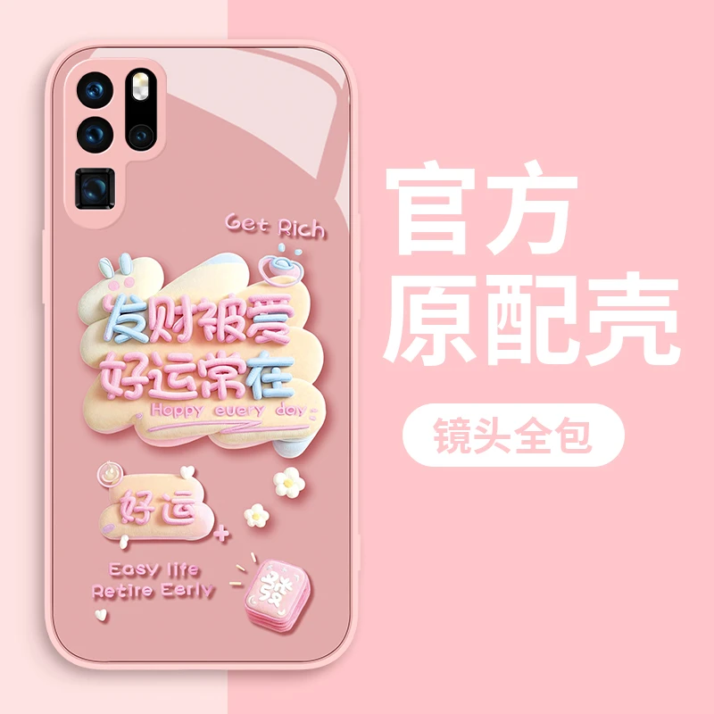 适用于华为P30/P30Pro发财被爱手机壳钢化玻璃全包防摔网红女款