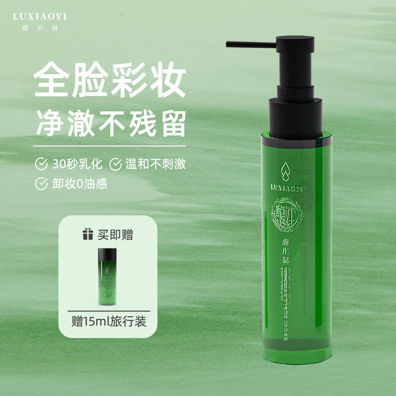 LUXIAOYI鹿小易沁园草本植物卸妆油脸部卸妆不刺激清洁【到手2瓶】