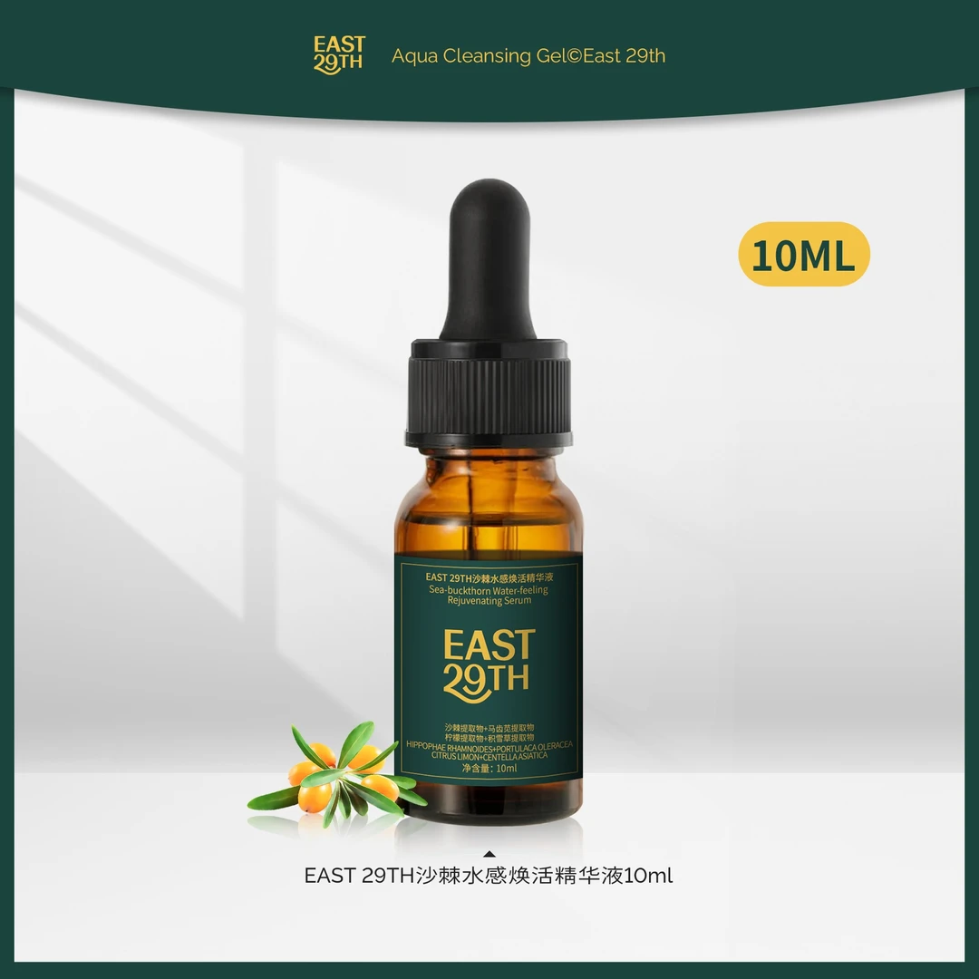 EAST 29TH沙棘水感焕活精华液10ml体验装保湿舒缓清爽不粘腻
