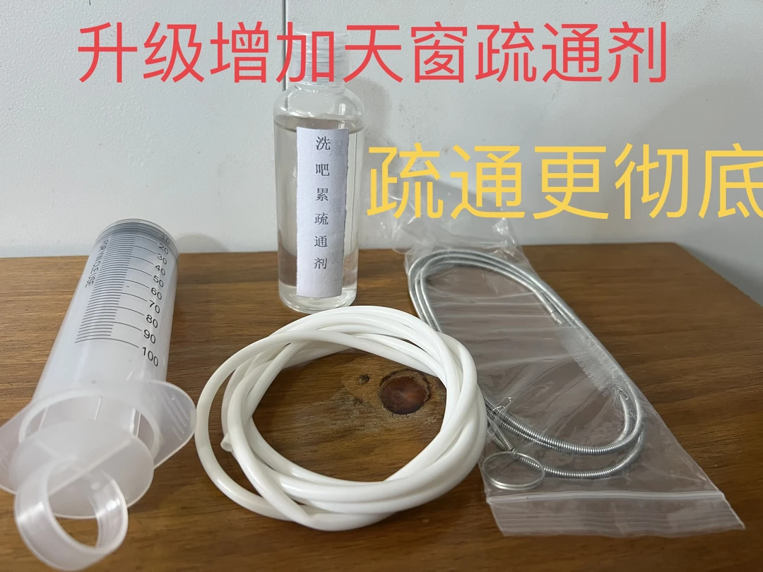 汽车天窗升级版疏通器，天窗管道疏通小神刷