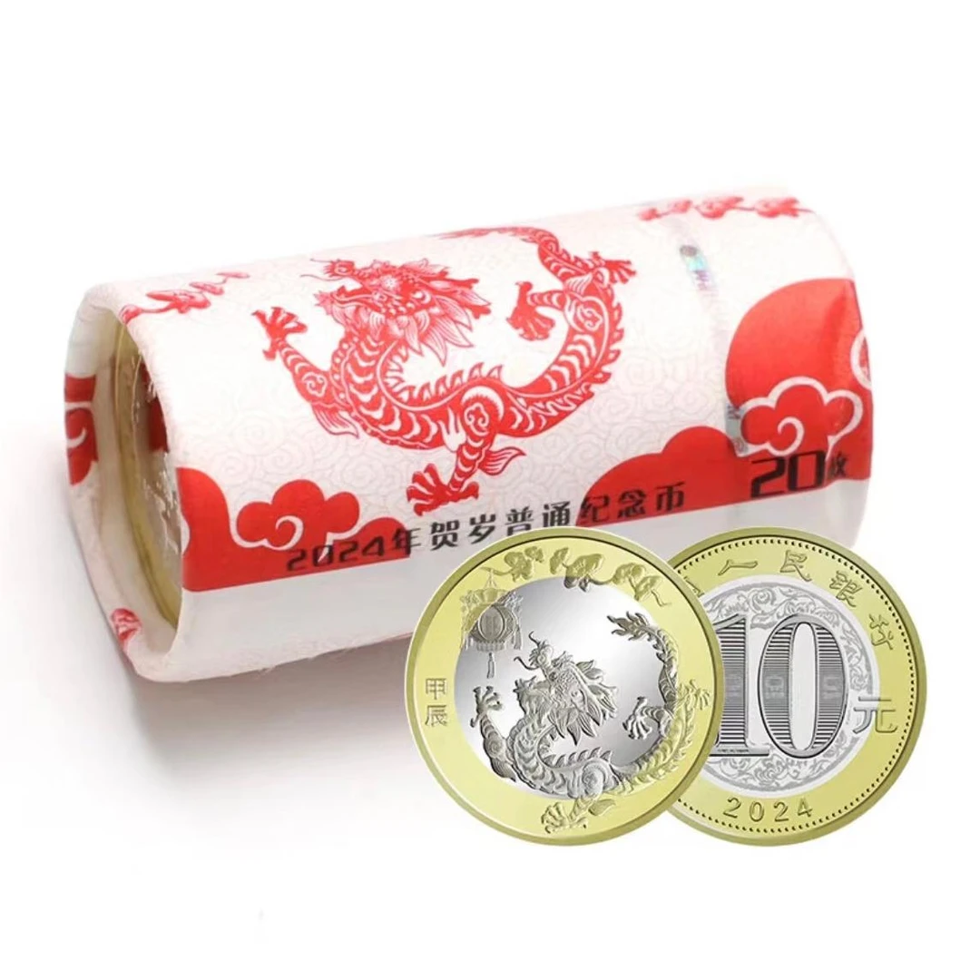 法定货币 2024年二龙纪念币一卷（20枚）