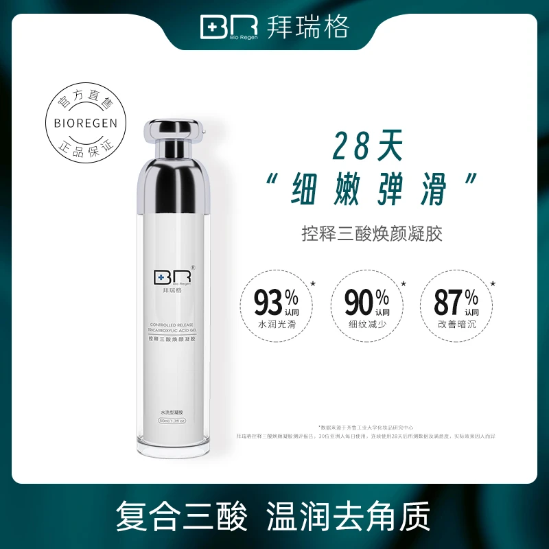 【hg】拜瑞格控释三酸焕颜凝胶水杨酸去角质补水保湿男女涂抹面膜