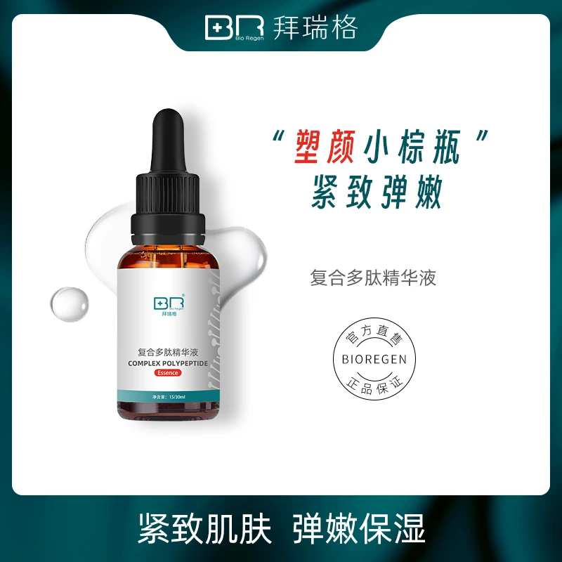 复合多肽精华液15ml