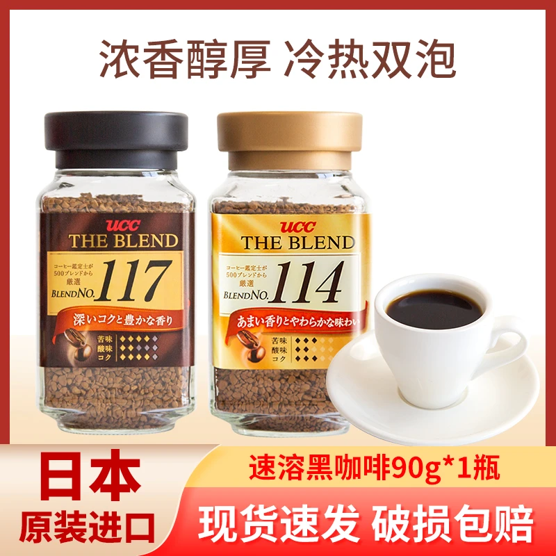 日本ucc悠诗诗117/114黑咖啡冻干咖啡粉速溶黑咖啡冰美式提神咖啡