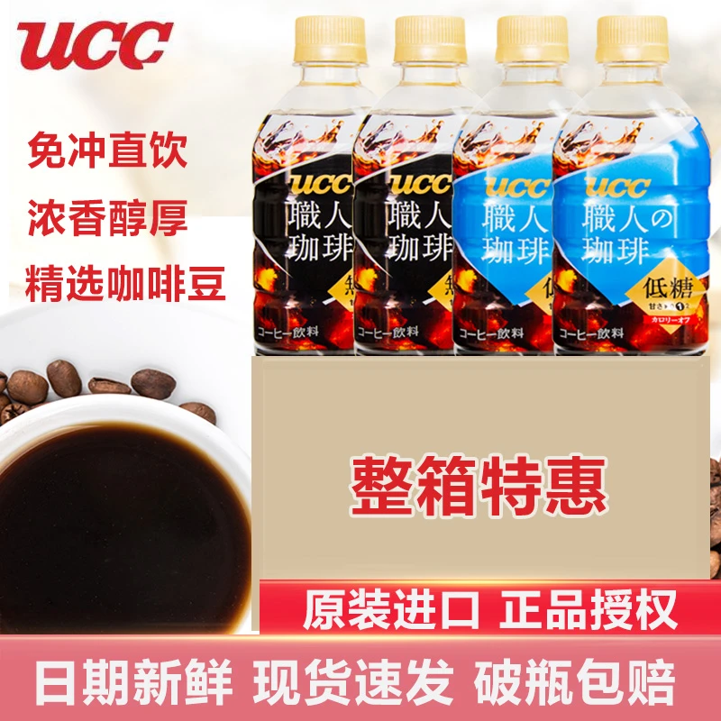 日本进口UCC悠诗诗职人无糖黑咖啡即饮咖啡饮料低糖美式咖啡900ml