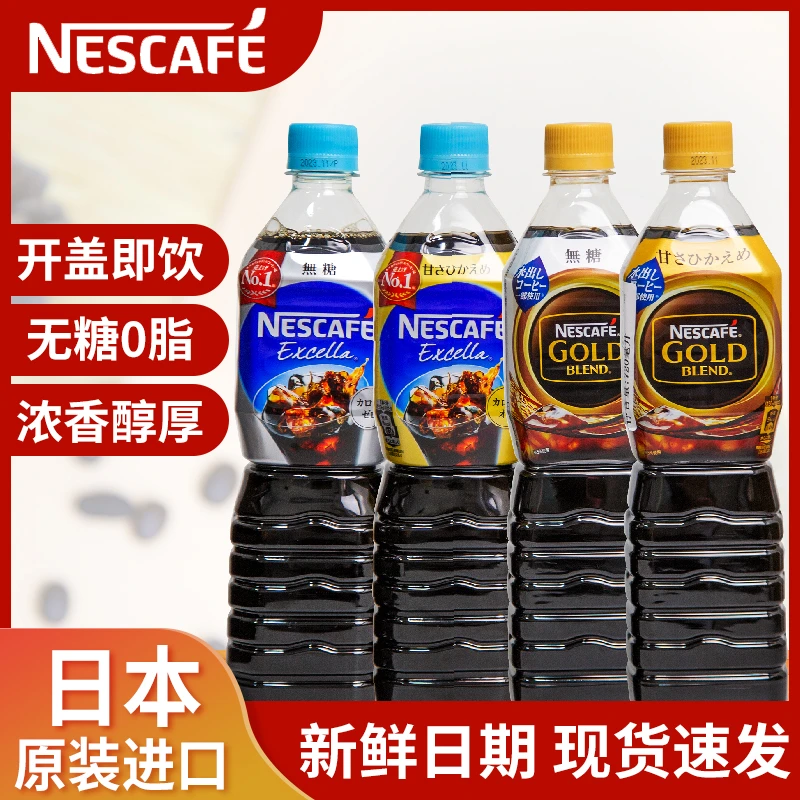 日本进口NESTLE/雀巢咖啡即饮咖啡金牌冰美式咖啡黑咖啡提神饮料