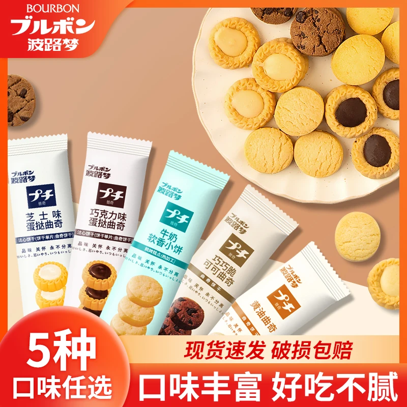 波路梦品牌普奇牛奶巧克力43g零食下午茶曲奇饼干营养口味好吃