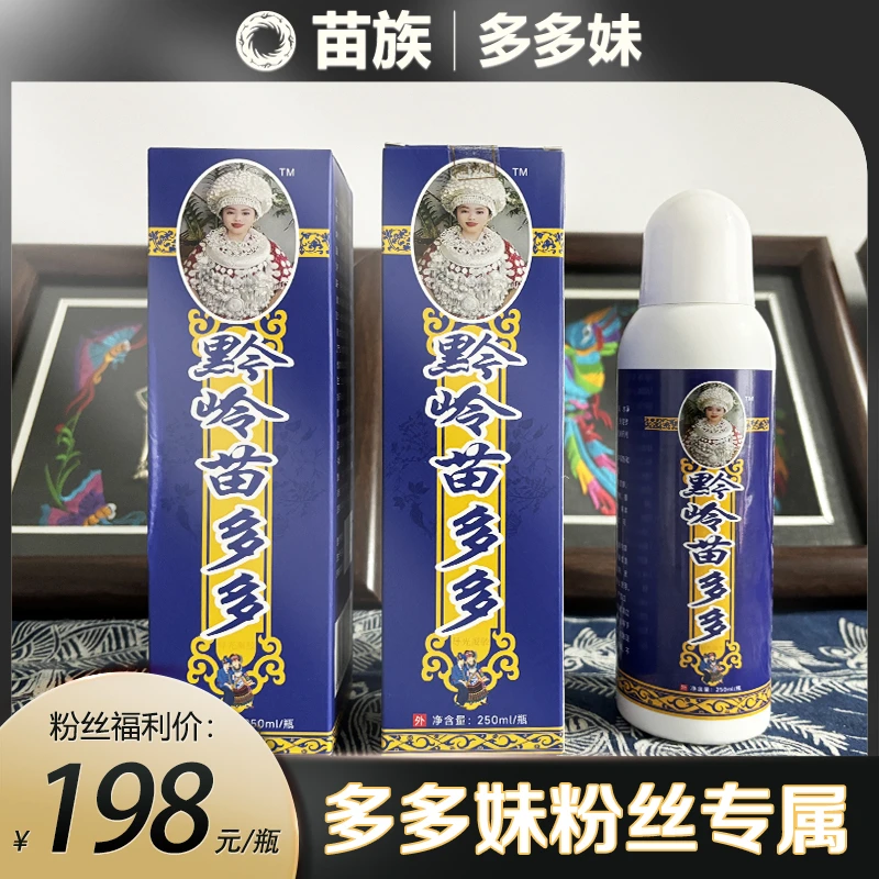 【黔岭苗多多】粉丝专属福利 强盗8+1 精华液