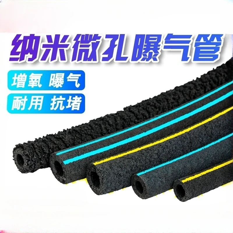 曝气管纳米管增氧管抗堵鱼鳞管爆气管水产养殖爆氧管水底增氧气管