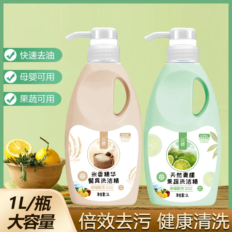 【9.9元共4斤】果蔬洗洁精清洁餐具食品用浓缩果蔬净去污大容量