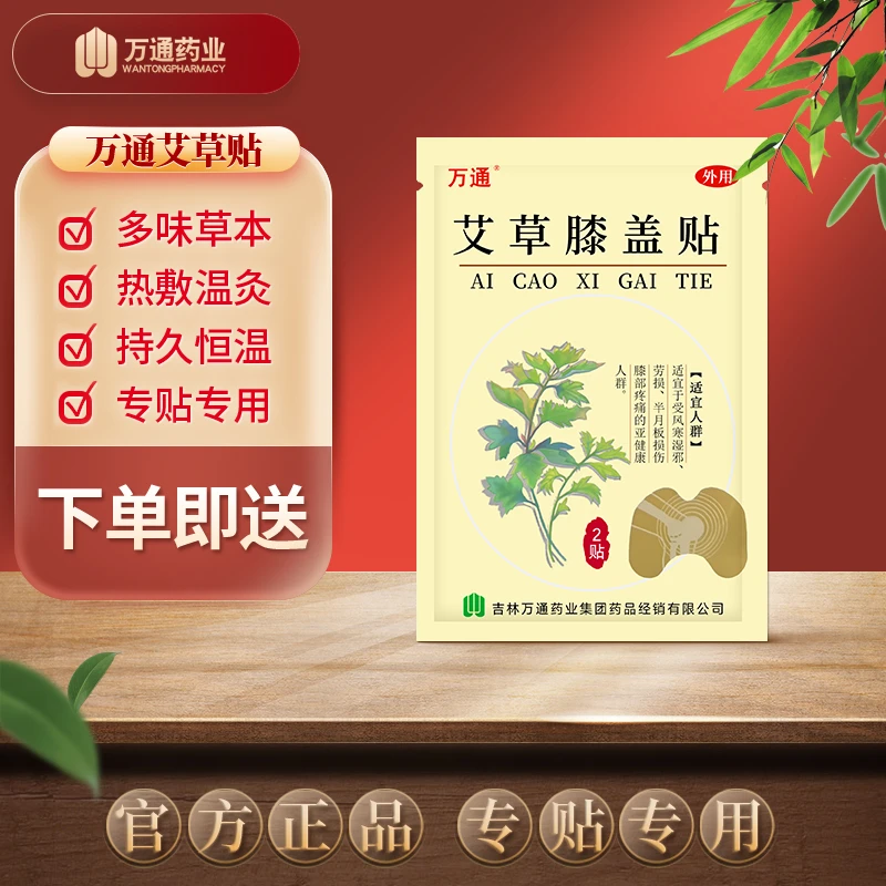 万通艾草膝盖贴2贴