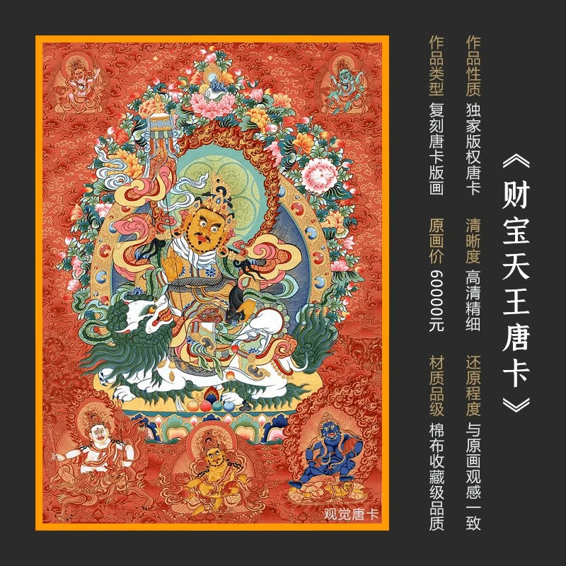 财宝天王与五姓黄财神唐卡西藏热贡精品手绘复制客厅玄关装饰挂画