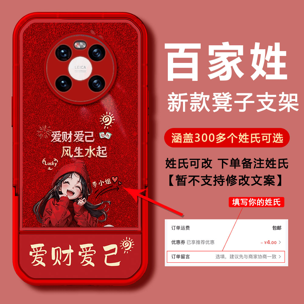 【华为MATE40】2024新年款爱财爱己DIY姓氏防摔凳子支架手机壳女