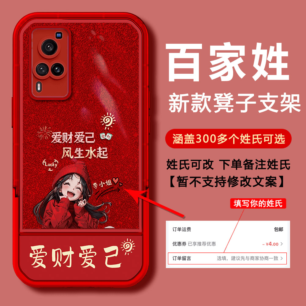 【VIVOX60】2024新年款爱财爱己DIY姓氏防摔凳子支架手机壳女款