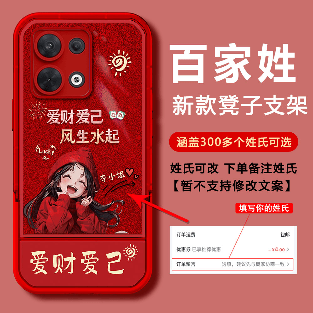 【OPPORENO9/9PRO】2024新年款爱财爱己DIY姓氏凳子支架手机壳女
