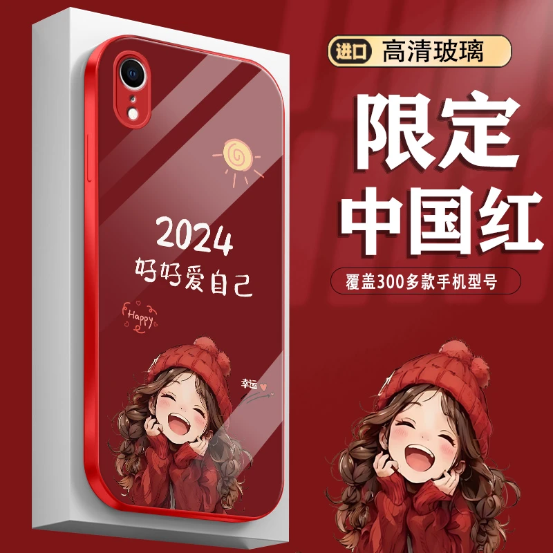 【OPPOReno6】手机壳2024好好爱自己中国红高清玻璃超薄防摔新款