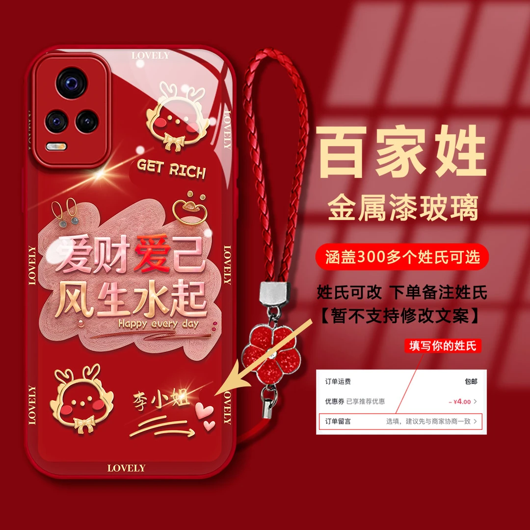 【VIVOS7】百家姓爱财爱己金属漆玻璃新年款国潮防摔手机壳女款