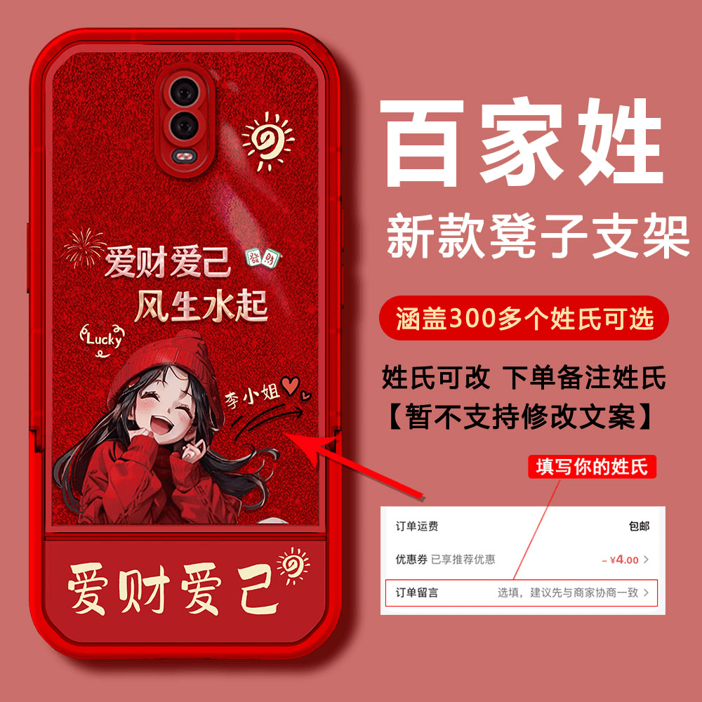 【OPPOR17】2024新年款爱财爱己DIY姓氏防摔凳子支架手机壳女款