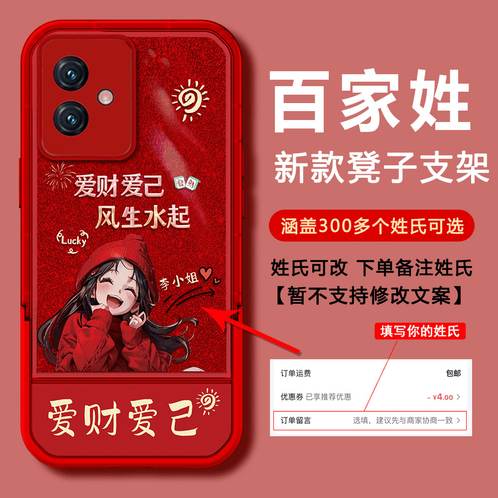 【荣耀100】2024新年款爱财爱己DIY姓氏防摔凳子支架手机壳女