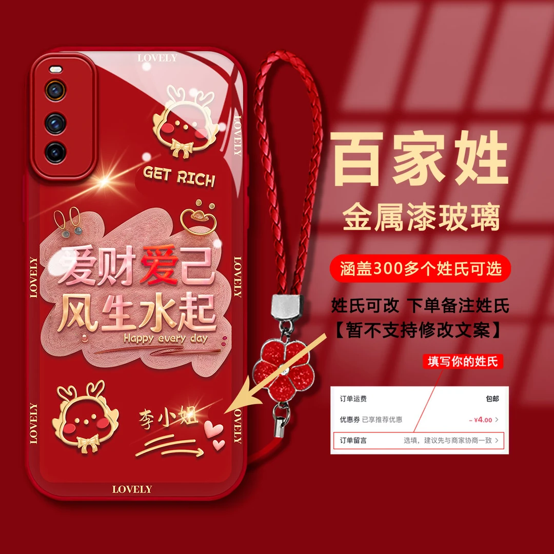 【VIVOIQOONEO3】百家姓爱财爱己金属漆玻璃新年款国潮手机壳女款