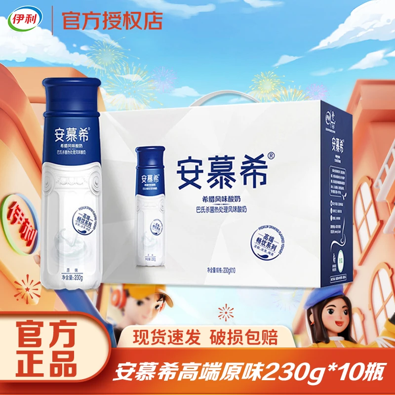 【9月】安慕希高端原味230g*10瓶装风味营养早餐伴侣整箱