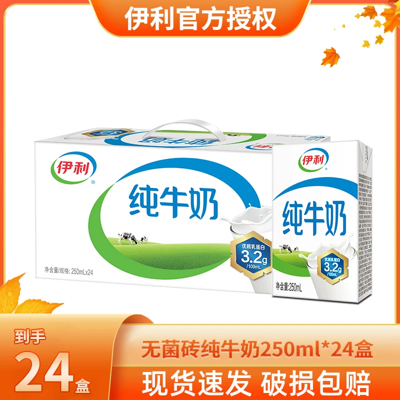 11月伊利纯牛奶整箱24盒常温牛乳250ml*24盒早餐伴侣