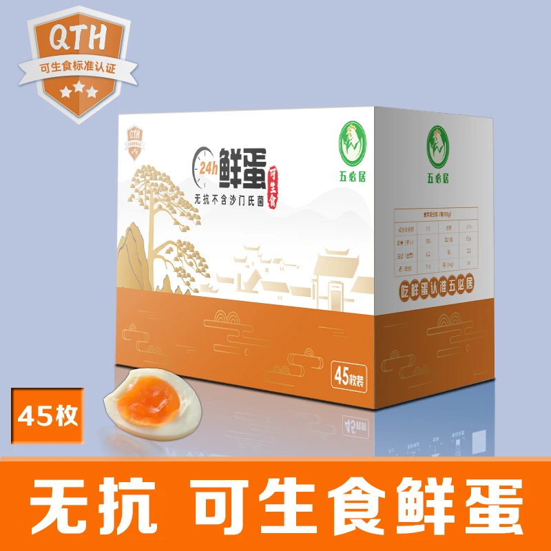 五必居 45枚可生食鲜蛋无抗散养土鸡蛋24小时鲜蛋