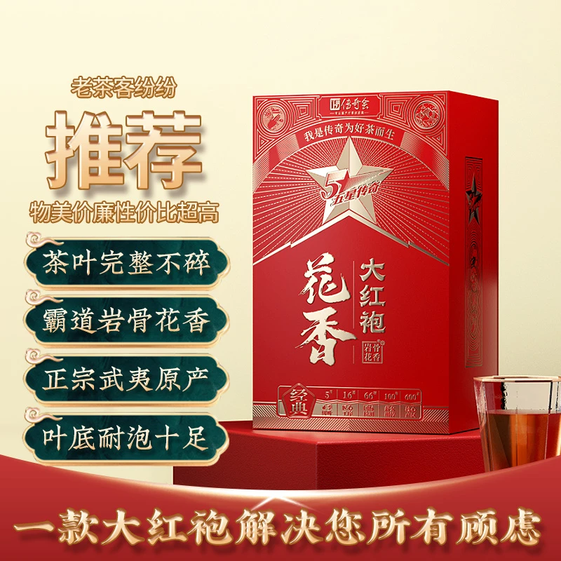 乌龙茶 五星经典 武夷岩茶大红袍特级500g 中火礼盒装茶叶自己喝