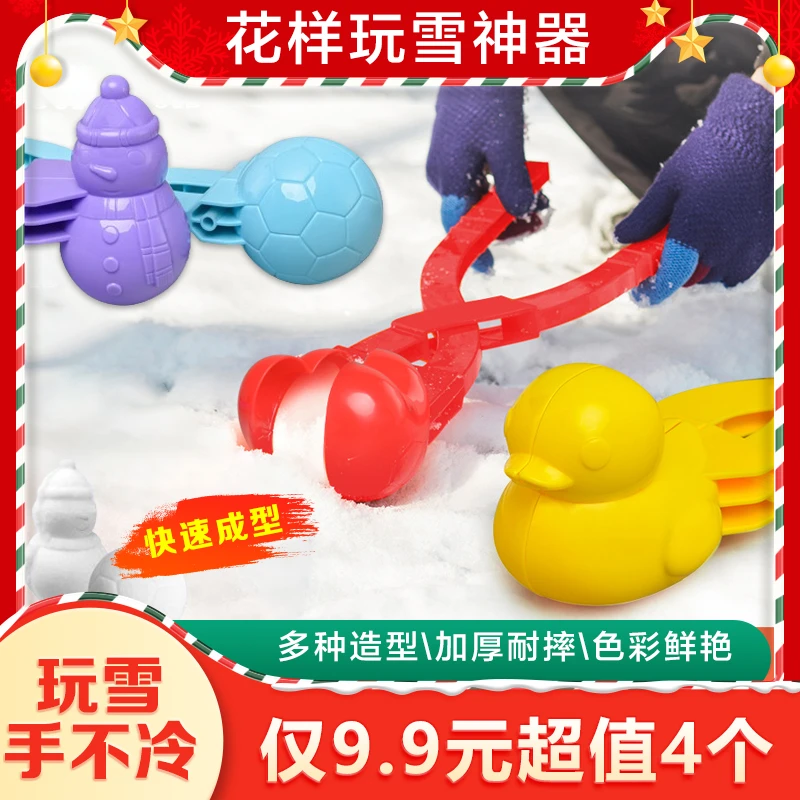 抢！【9.9元4个】雪球夹子玩具儿童打雪仗神器小鸭子夹雪套装夹雪球