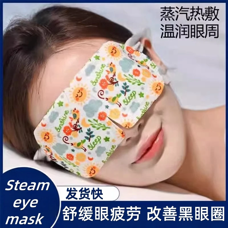 蒸汽眼罩热敷缓解疲劳干涩加热学生睡觉遮光专用一次性发热护眼贴