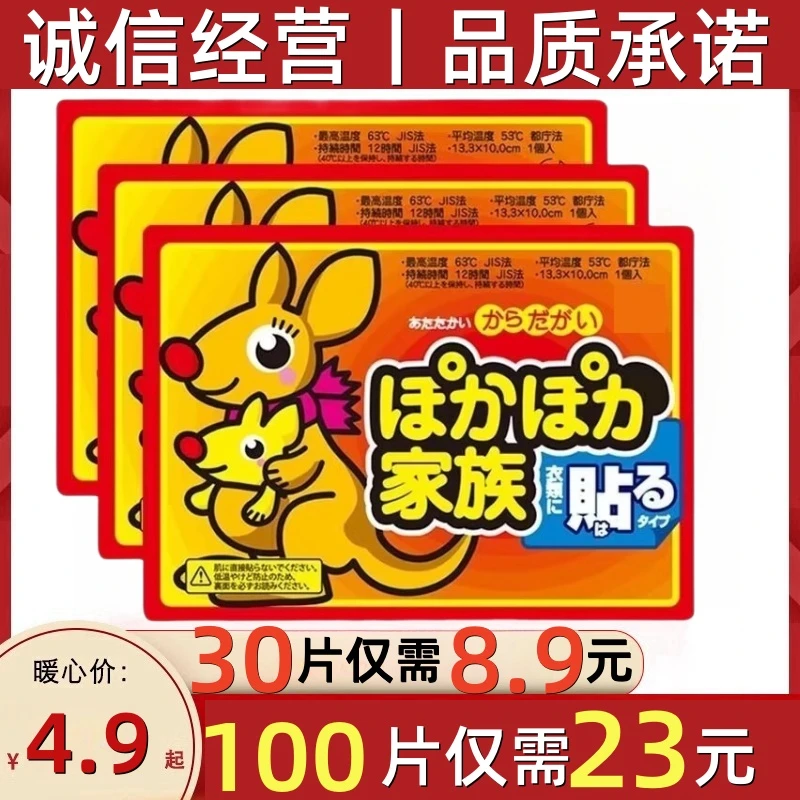 【8.9元30片】秋冬新货暖宝宝暖身贴暖宫贴自发热隔衣可贴款式随机