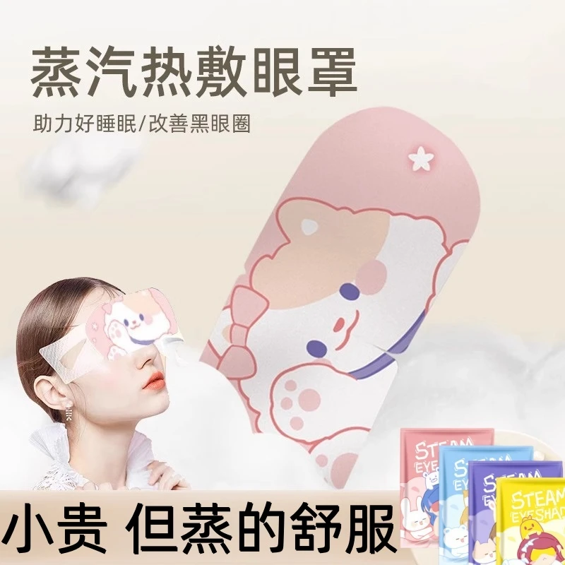 蒸汽眼罩缓解眼疲劳干涩加热热敷学生睡觉午睡遮光护眼发热眼贴