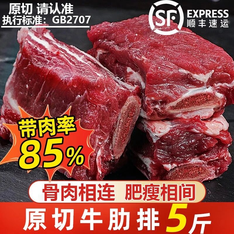 【5斤】原切牛肋排 肥瘦相间 贴骨肉适合红烧 冷冻发货