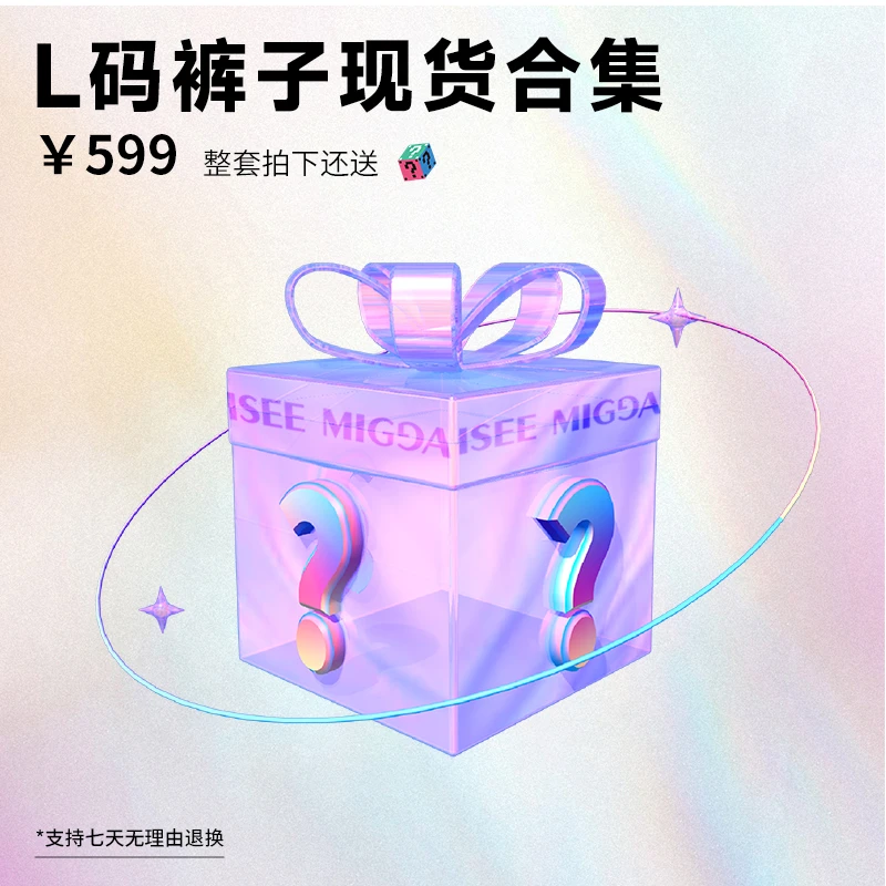 推荐官-ISEEMIGGA现货款L码裤子集合链接
