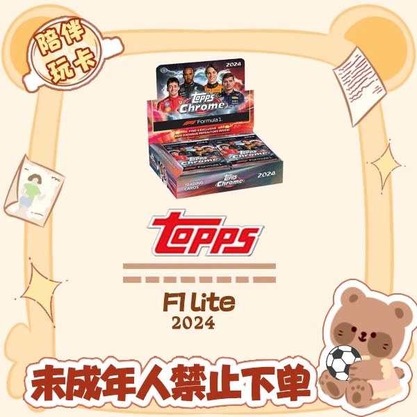 2024 Topps Chrome F1 Lite 赛车 盲盒 收藏卡【在线拆盒拆包】
