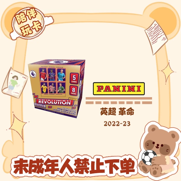 Panini 22/23 英超 革命Revolution 盲盒 球星卡【在线拆盒拆包】
