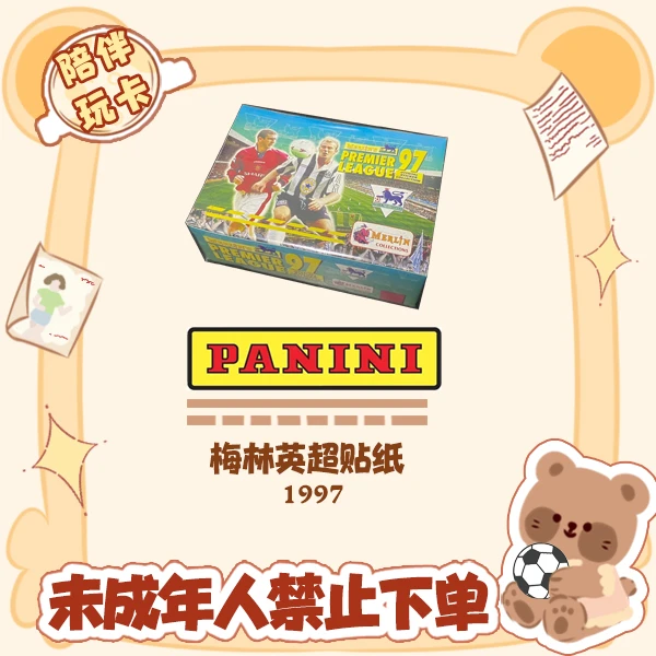 1997 梅林 英超贴纸【在线拆盒拆包】