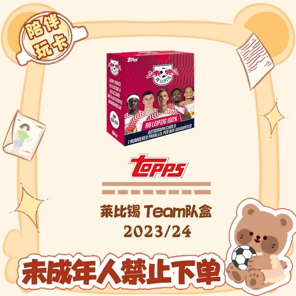 Topps 23/24 莱比锡Team队盒 球星卡 卡牌【盲盒在线拆盒拆包】