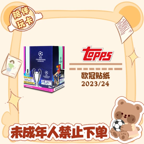 Topps 23/24 欧冠贴纸【在线拆盒拆包】