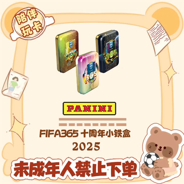 24/25 Panini FIFA365 小铁盒 球星卡 盲盒【在线拆盒拆包】