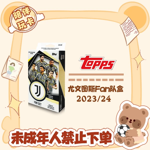 Topps 23/24 尤文图斯 队盒 盲盒 球星卡 卡牌【在线拆盒拆包】