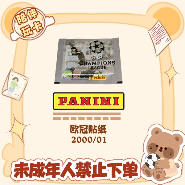 2000/01 Panini 欧冠贴纸 盲盒 球星卡【在线拆盒拆包】