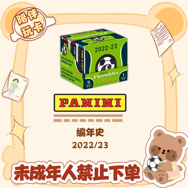 Panini 22/23 编年史 球星卡 卡牌【盲盒在线拆盒拆包】