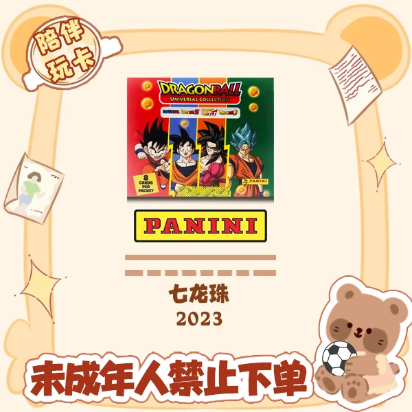 Panini  2023 七龙珠正版 卡牌【在线拆盒拆包】