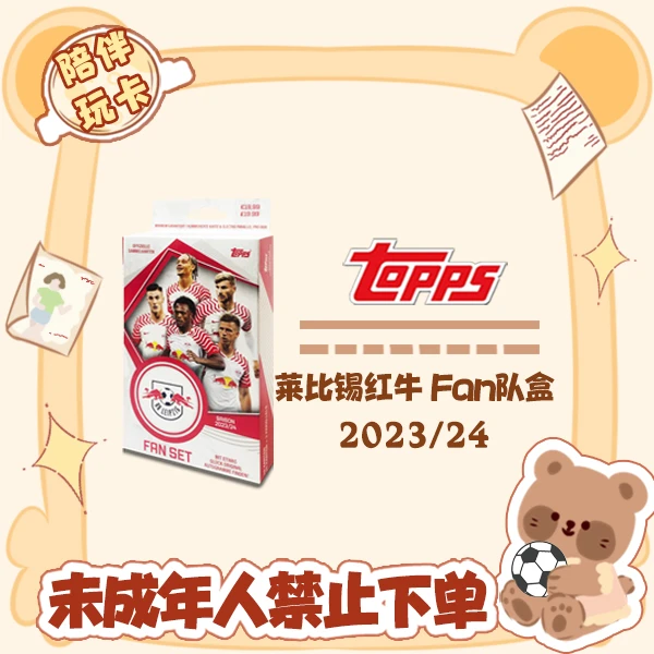 Topps 23/24 莱比锡红牛 队盒 盲盒 球星卡 卡牌 【在线拆盒拆包】